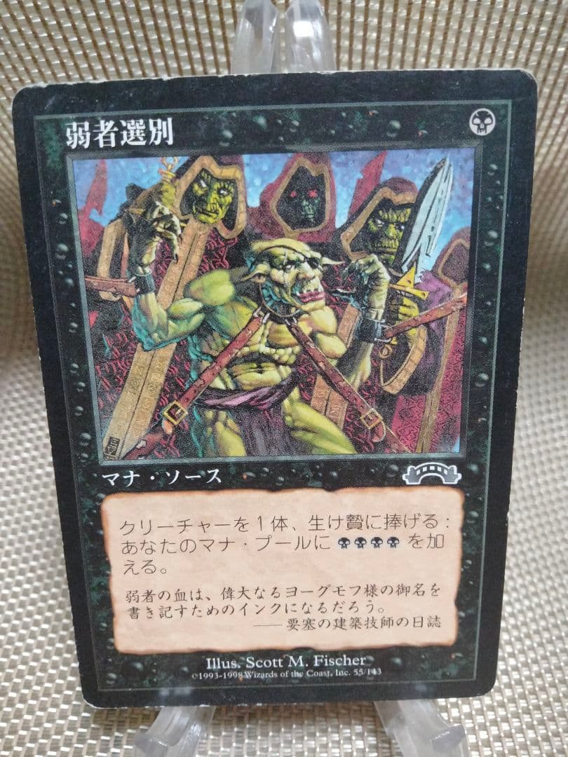 【ご確認用】エクソダス 弱者選別 日本語 1枚 MP寄り　MTG