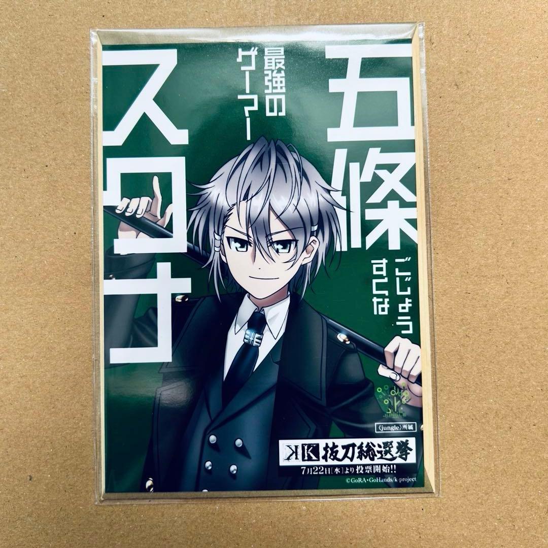 K 五條スクナ 比水流 御芍神紫 ブロマイド コースター etc