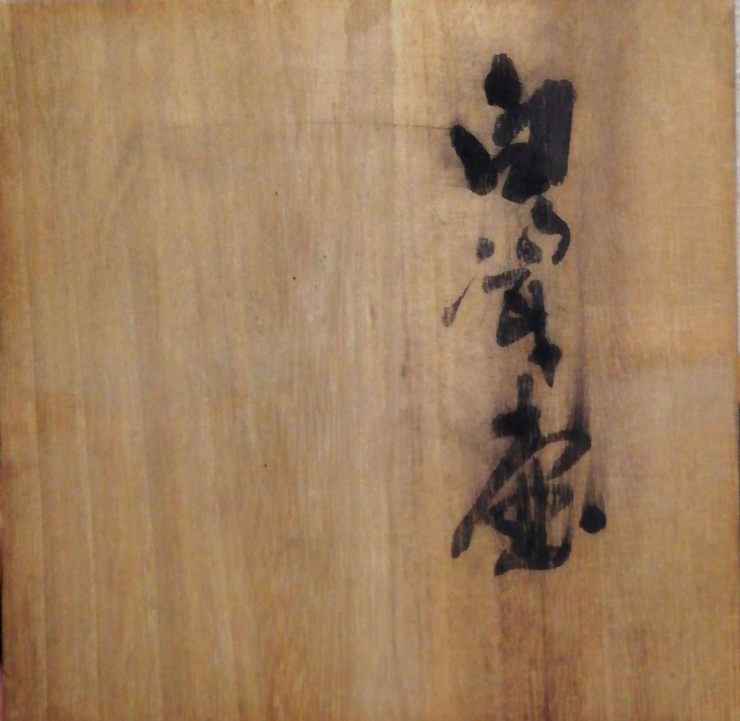 人間国宝　前田昭博作　白磁　花入　壺　共箱　略歴付　花瓶