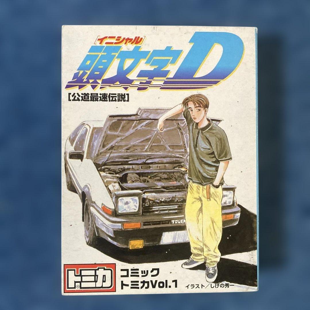 トミカイニシャルDコミックvol.1外箱破損有