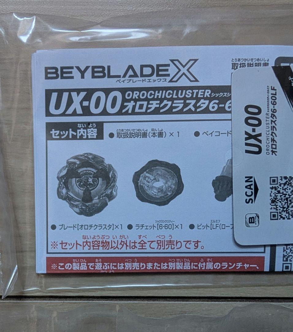 ベイブレードX UX-00 オロチクラスタ6-60LF　コロコロコミック限定