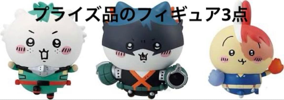 僕のヒーローアカデミア ちいかわ マスコット ぬいぐるみ フィギュア ヒロアカ