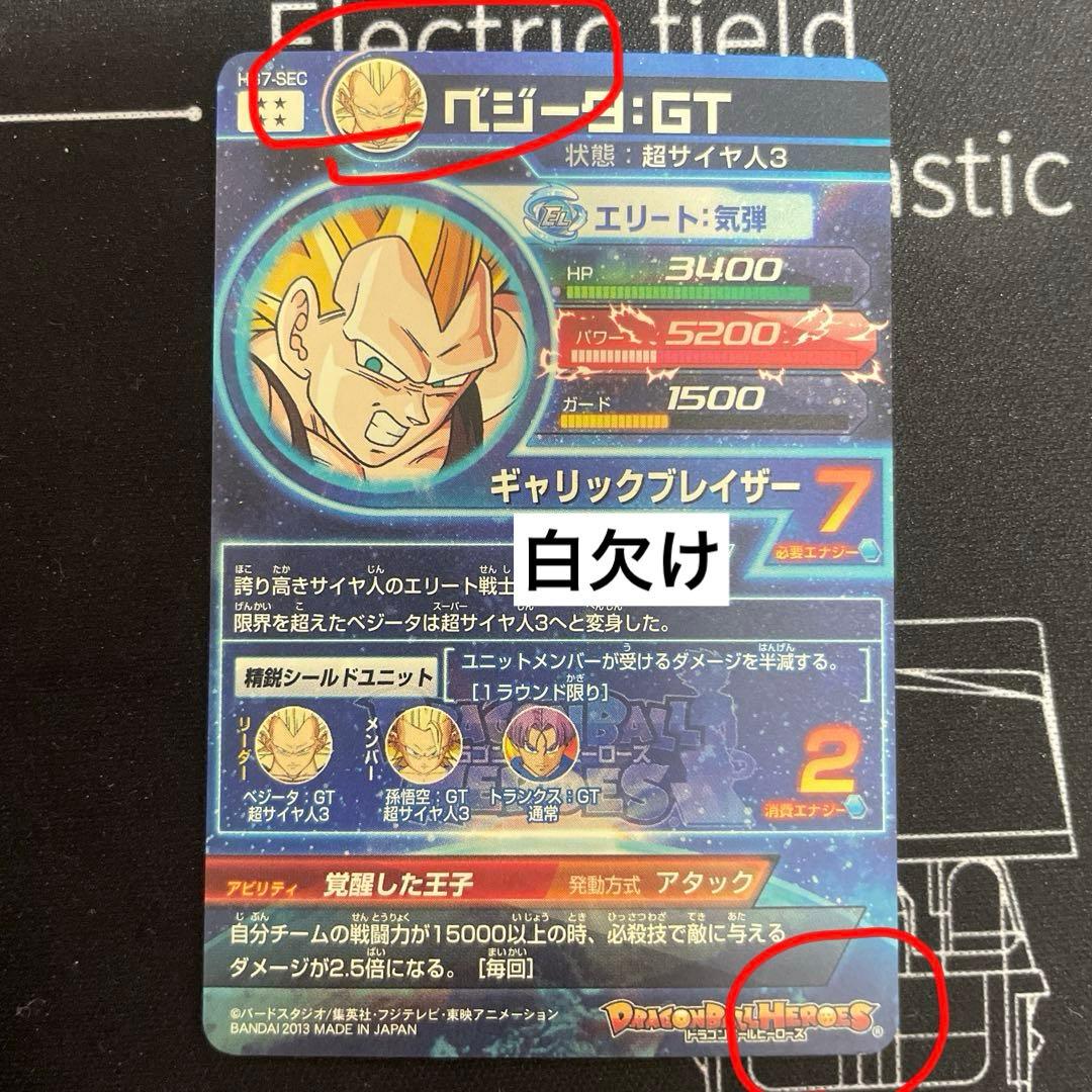 【美品10枚】 ドラゴンボールヒーローズ HG SEC 12枚セット