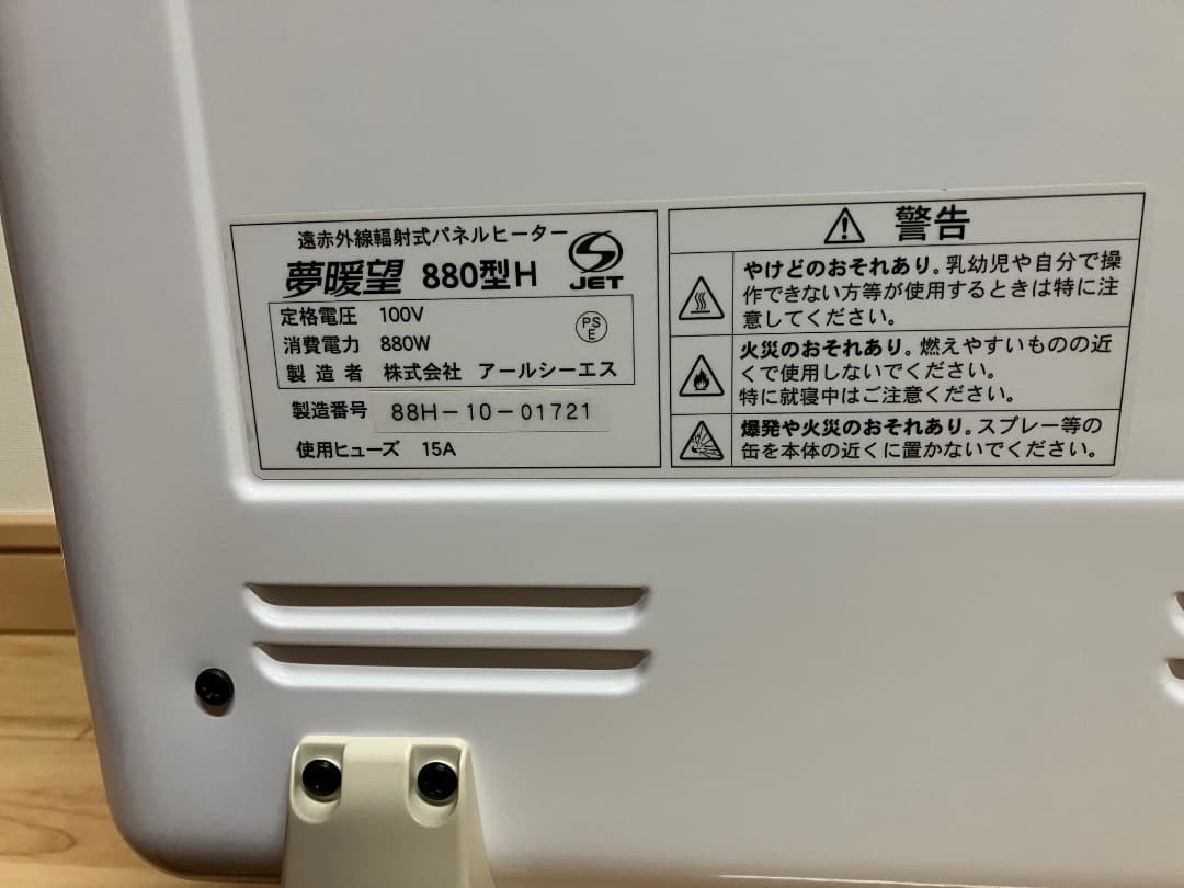 夢暖房スタンド式電気ヒーター 880型H 880W