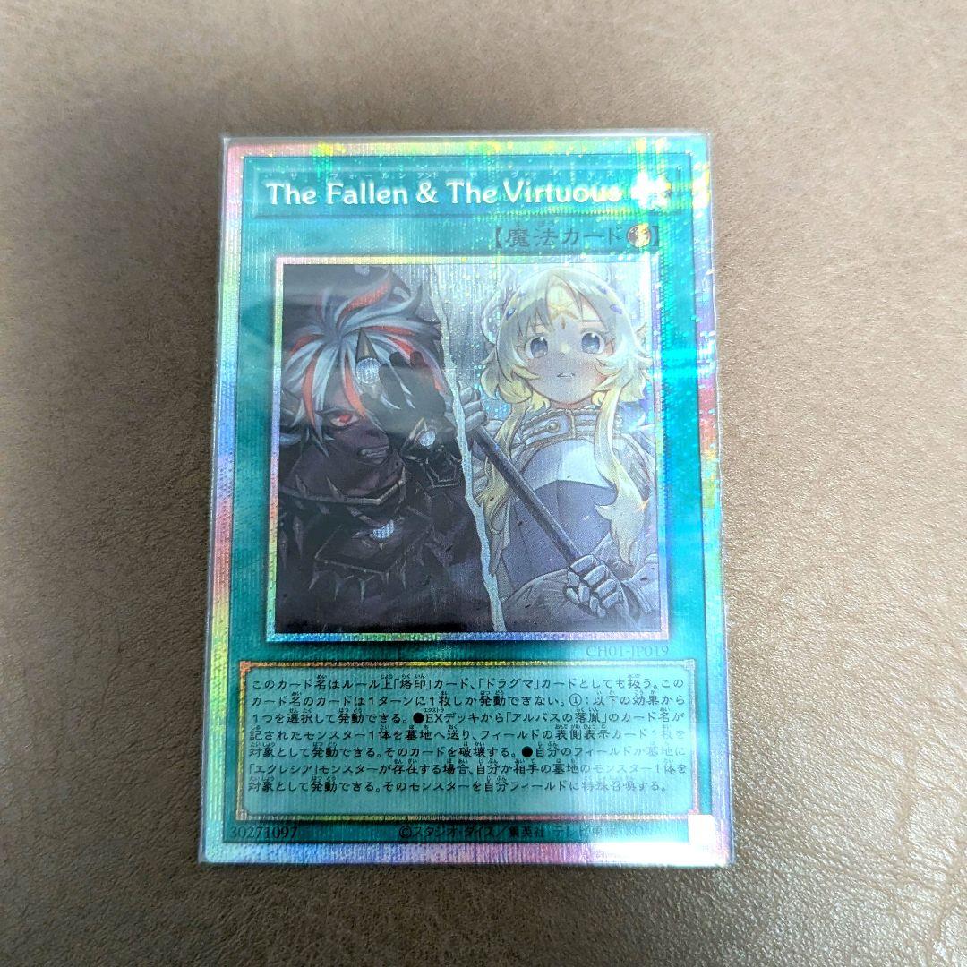 The Fallen & The Virtuous プリシク 遊戯王 OCG
