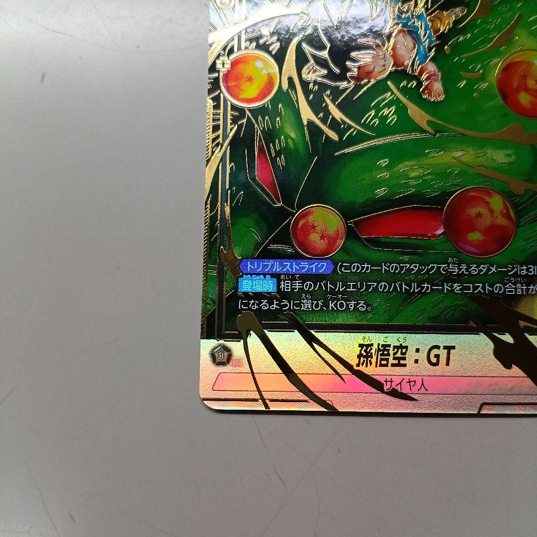 即日発送　ドラゴンボール フュージョンワールド 孫悟空GT シークレットパラレル