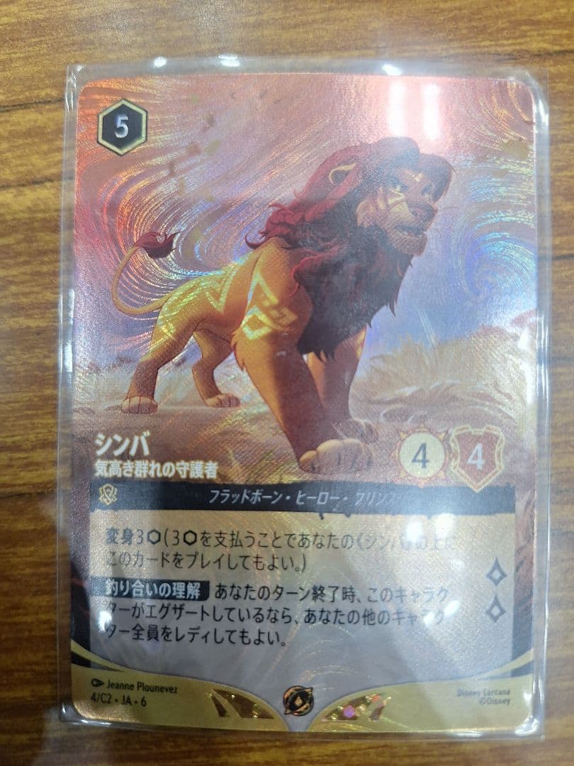 ディズニーロルカナ シンバ 気高き群れの守護者 プロモ ロルカナチャレンジ