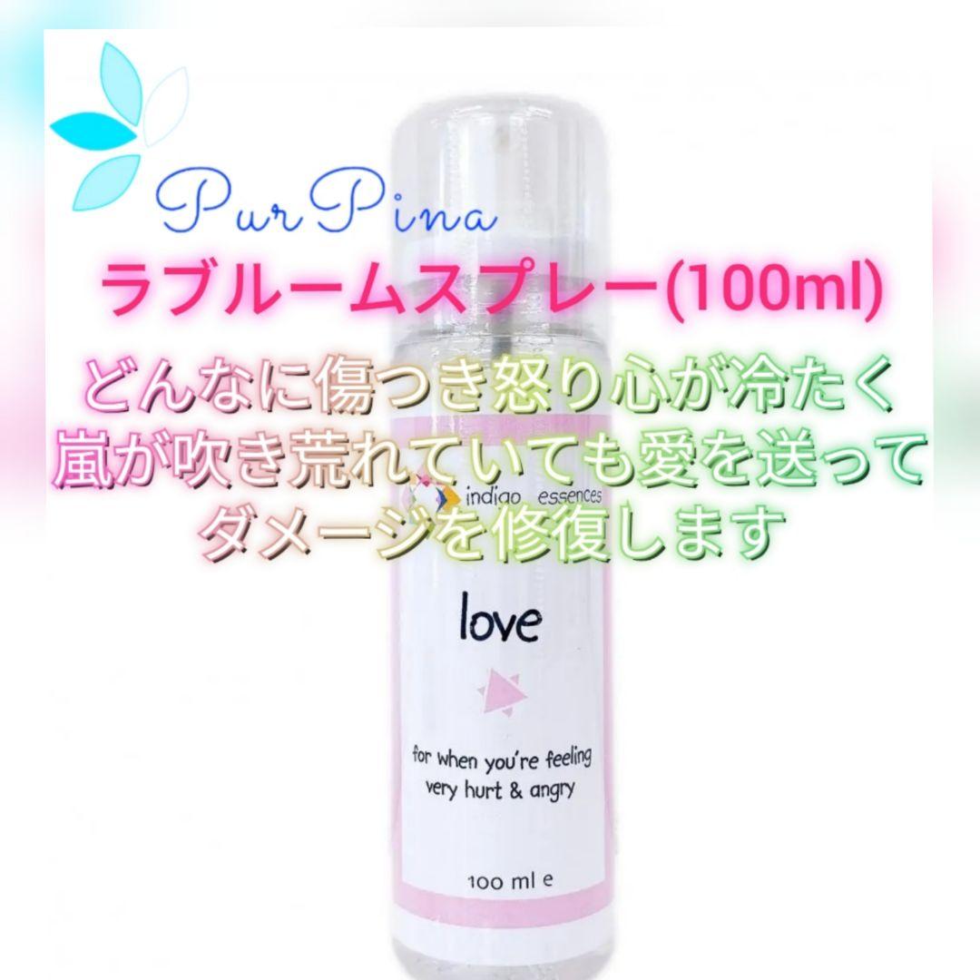 『予約』ラブルームスプレー(100ml)インディゴエッセンス フラワーエッセンス