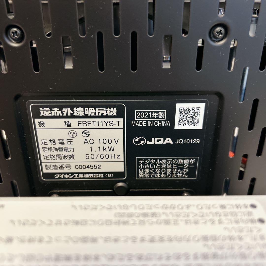 【美品】DAIKIN 遠赤外線暖房機 セラムヒート ERFT11YS-T