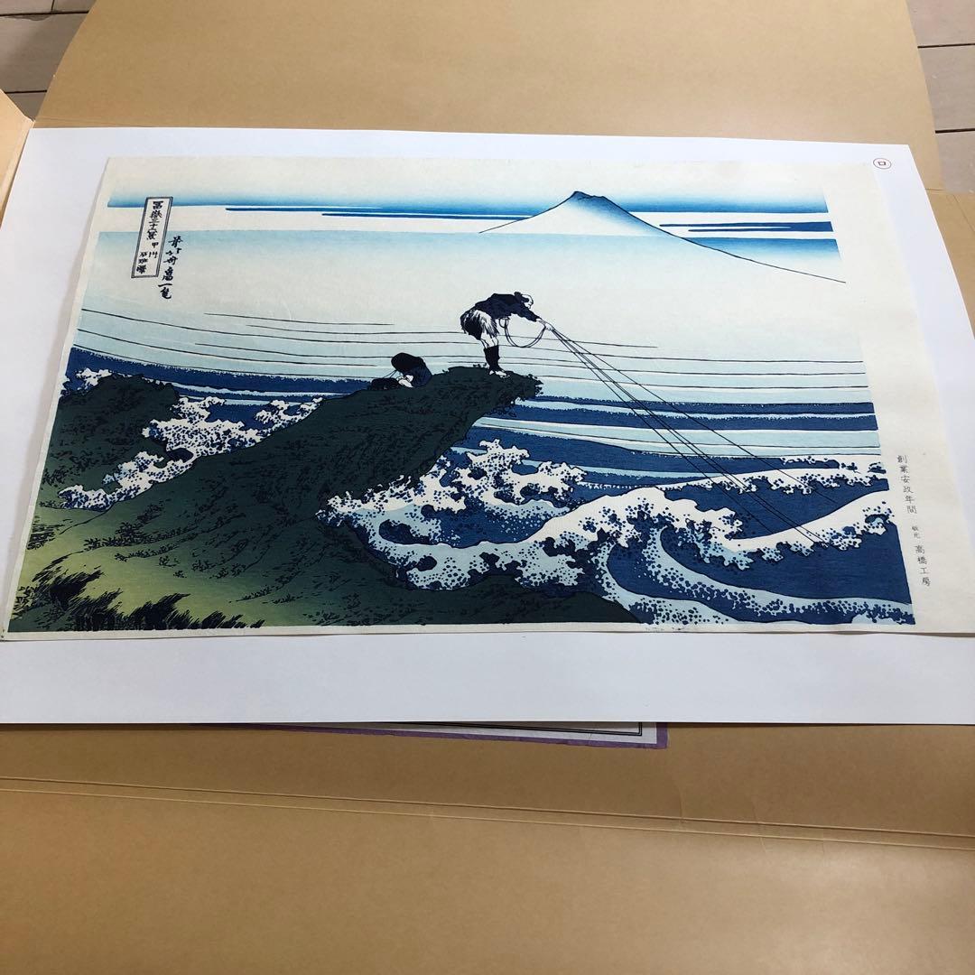 葛飾北斎 生誕250年記念 富嶽三十六景名品選 小学館額装用六枚組 手すり木版画