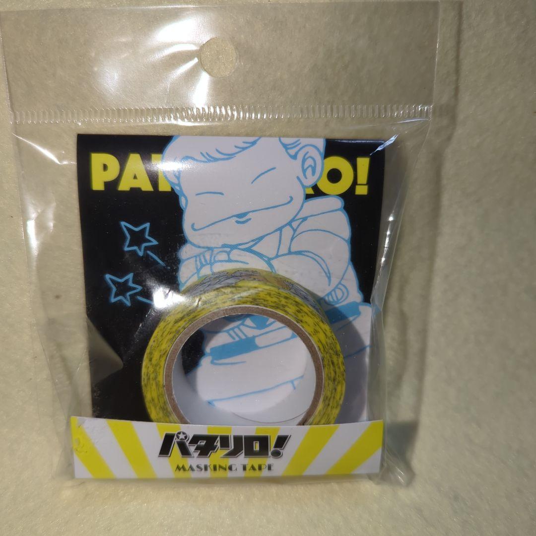 パタリロ　マスキングテープ　タマネギ　イエロー　魔夜峰央