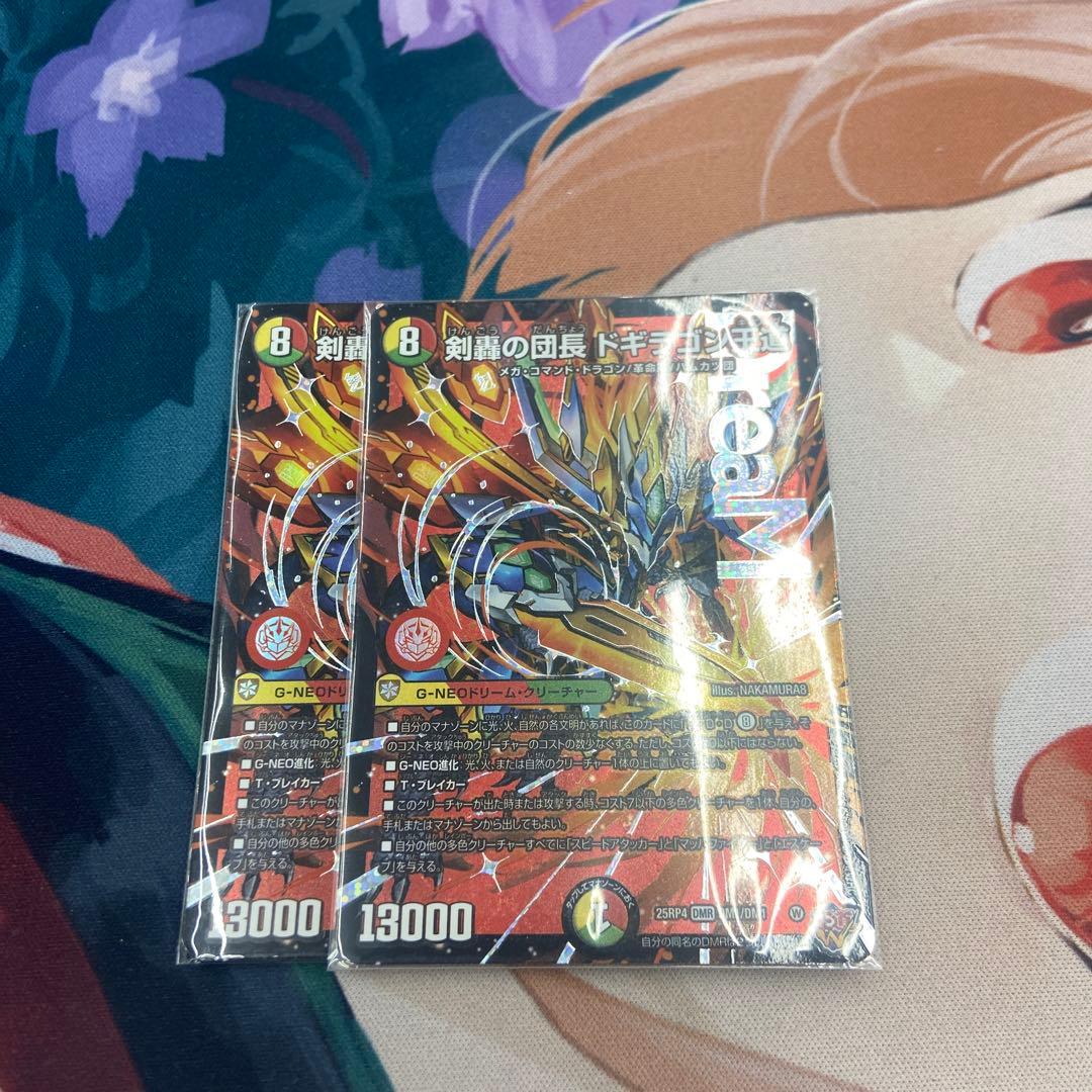 剣轟の団長 ドギラゴン王道　2枚