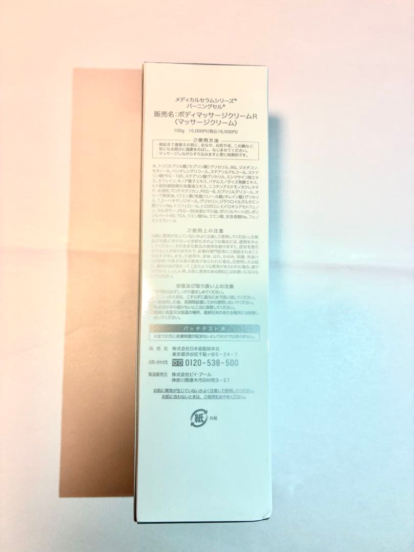 【未開封】Burning CELL ボディクリーム 100g