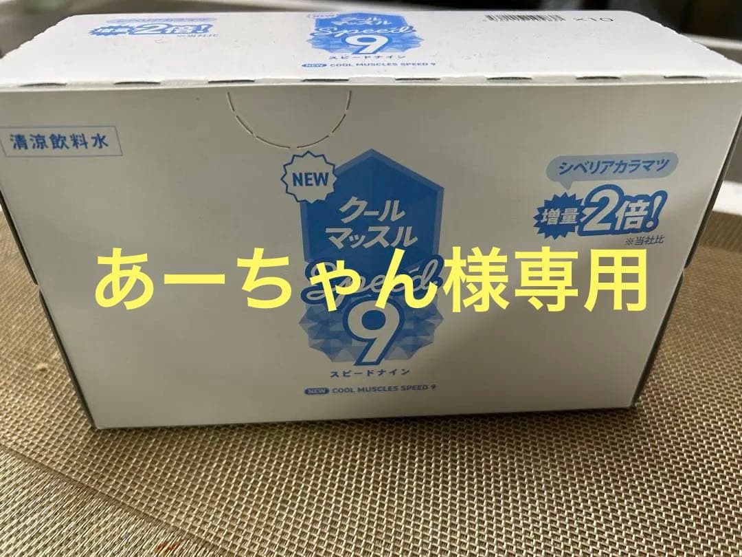 NEWクールマッスルspeed9 エルセーヌ