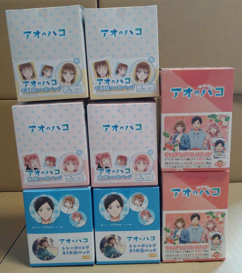 アオのハコ　缶バッジ　BOX　未開封　まとめ売り　匿名配送