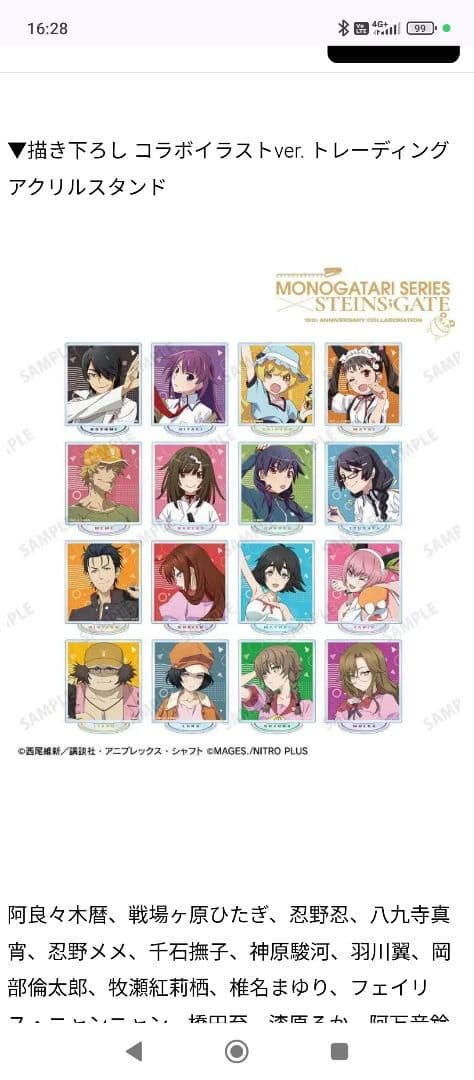 【限定グッズ】物語 シュタゲ コラボトレーディングアクリルスタンド【新品】