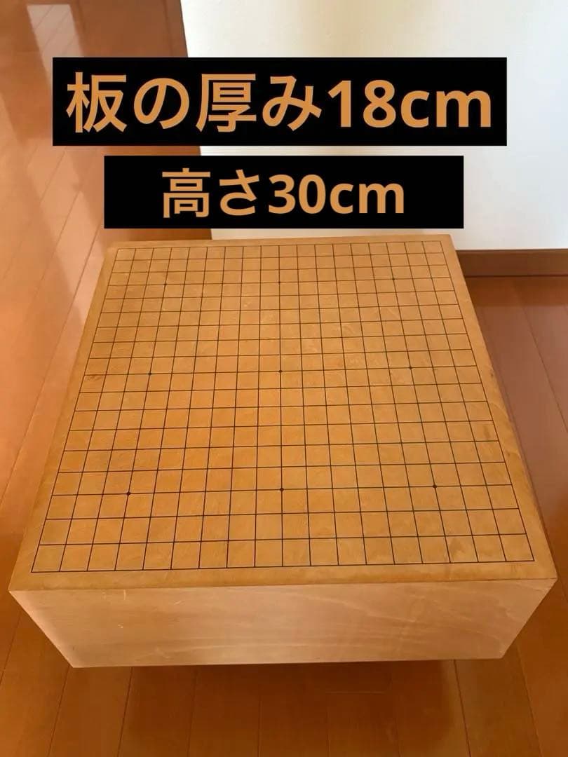 高級　碁盤　囲碁盤　木製　脚付き　厚い