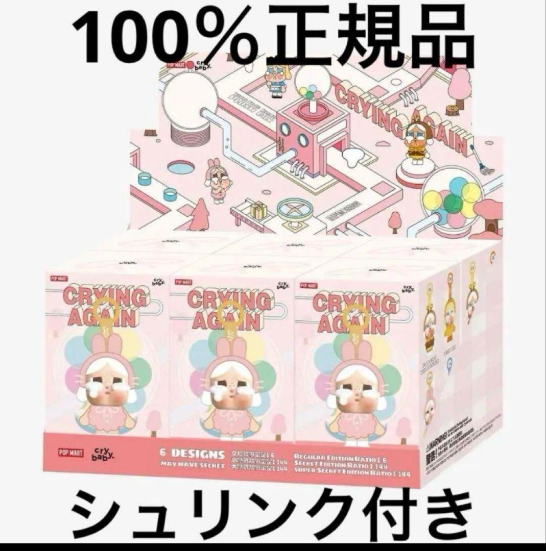 CRYBABY Crying Again シリーズ フェイスぬいぐるみ 新品