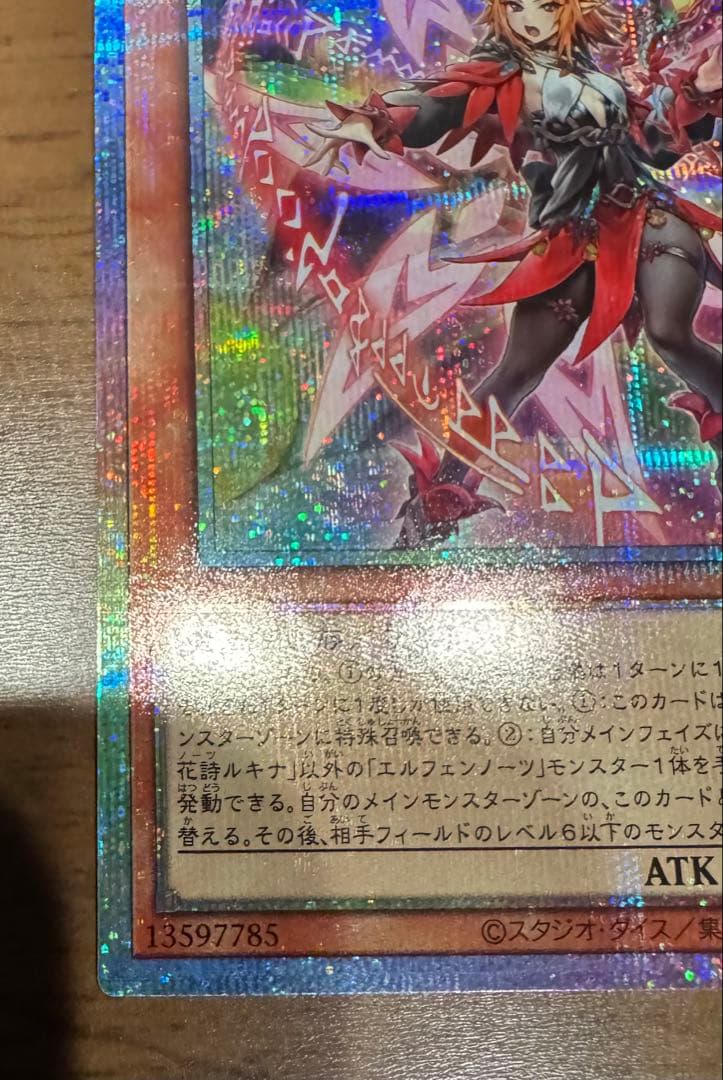 遊戯王　耀聖の花詩ルキナ　プリズマティックシークレットレア2枚