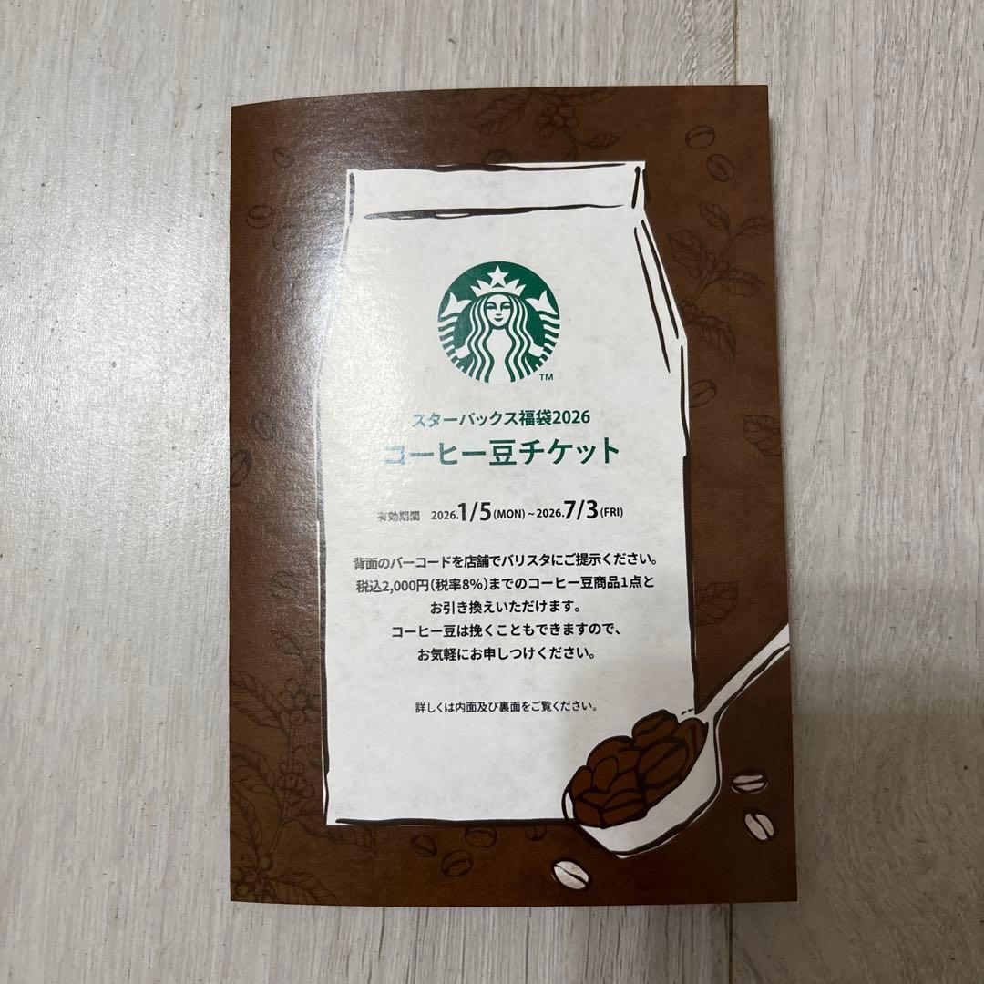 スターバックス　2026 福袋
