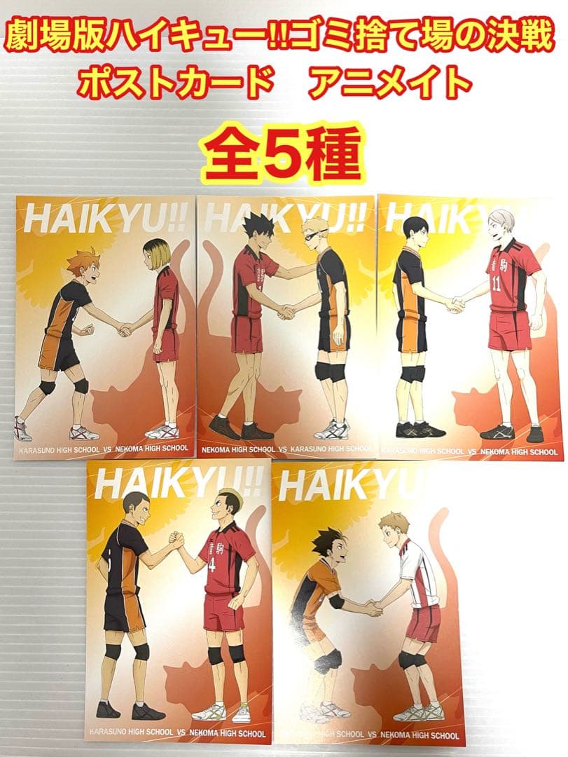 ハイキュー‼︎ コンプリートセット アクリルスタンド 缶バッジ カード等