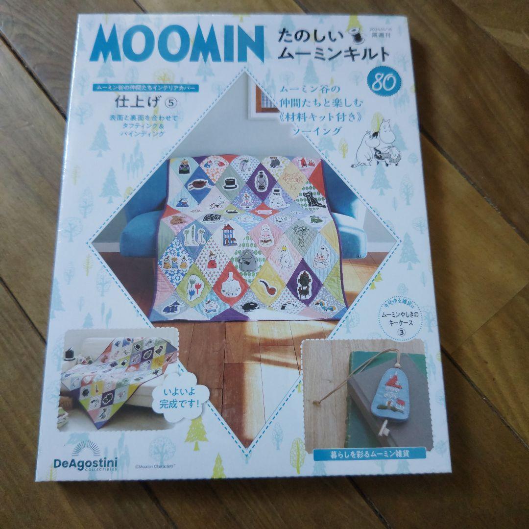 MOOMINたのしいムーミンキルト キット セット70～94号