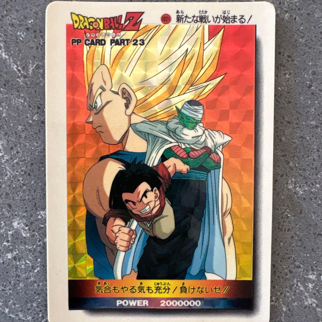 ドラゴンボールZ PPカード パート23