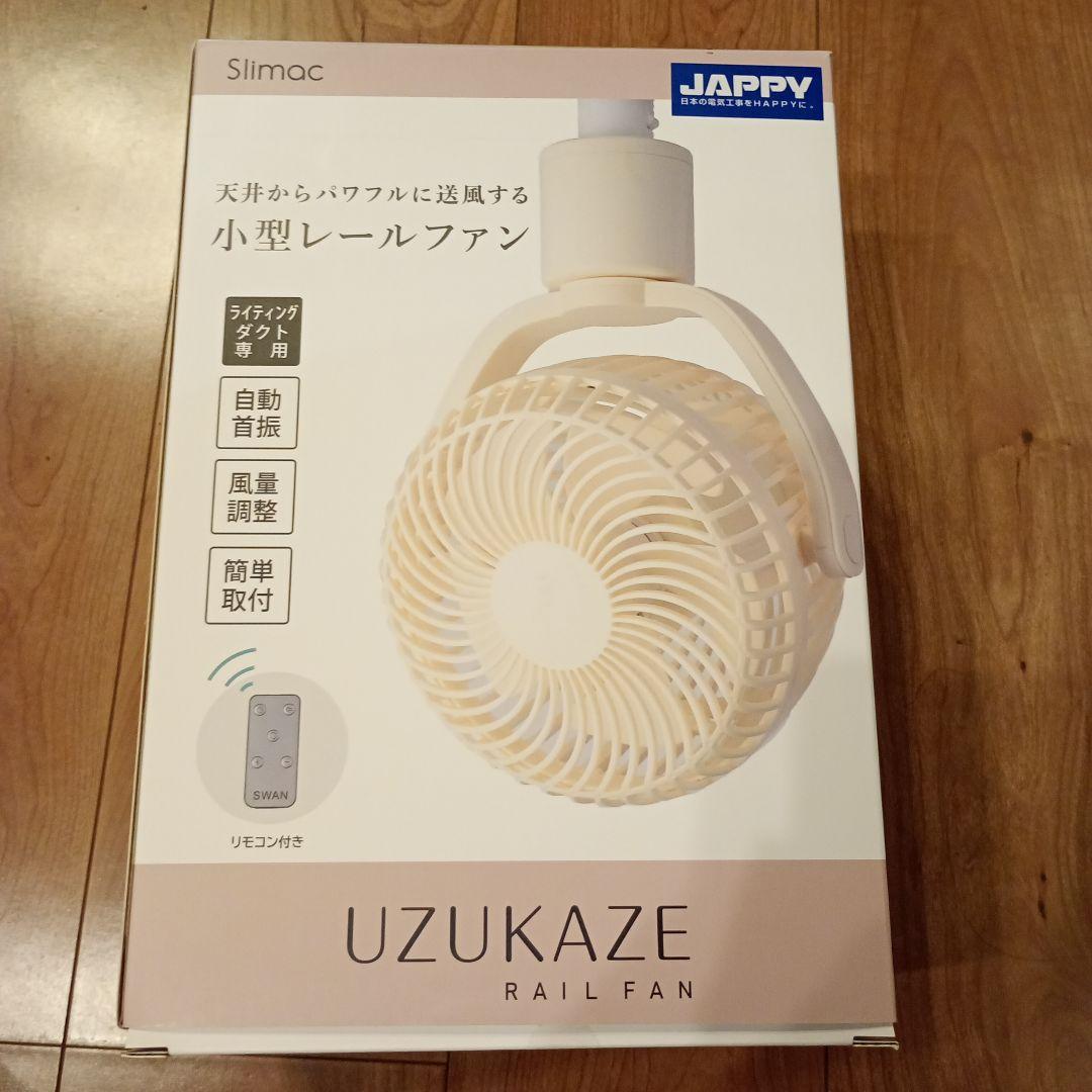 JAPPY Slimac 小型レールファン 8W