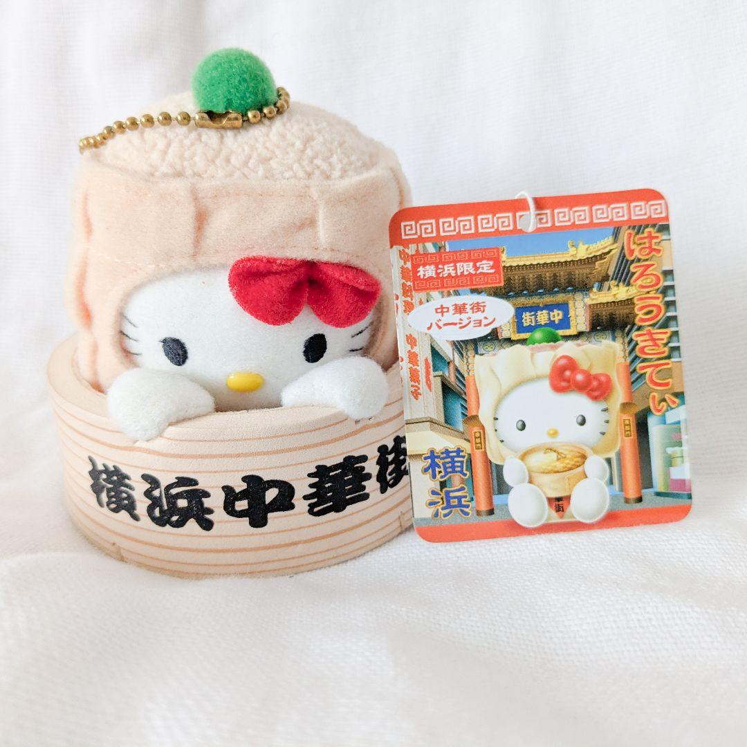 ハローキティ 横浜限定 中華街 ぬいぐるみ キティちゃん キティ