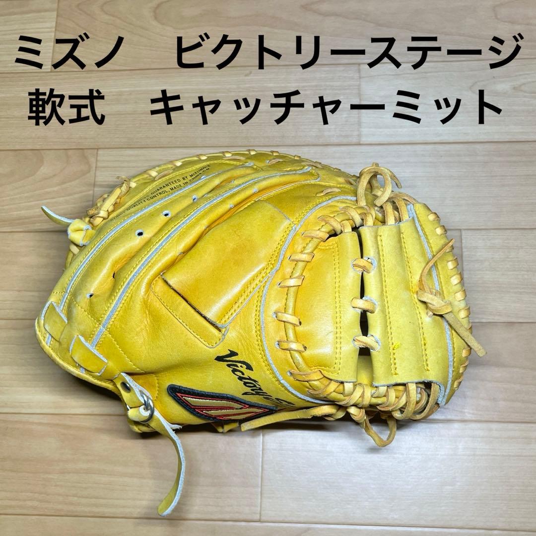 ミズノ ビクトリーステージ HG-3型 キャッチャーミット 軟式 ビッグM