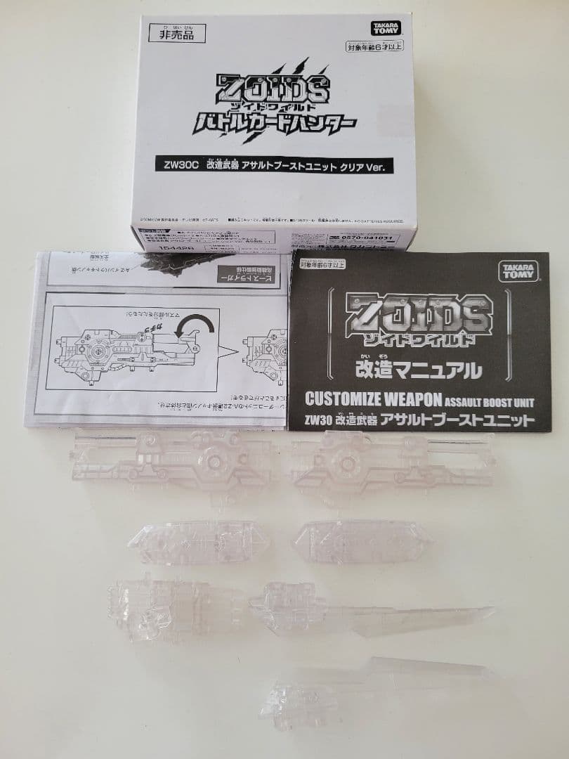 ゾイド ZW300 アサルトブーストユニットクリアVer.