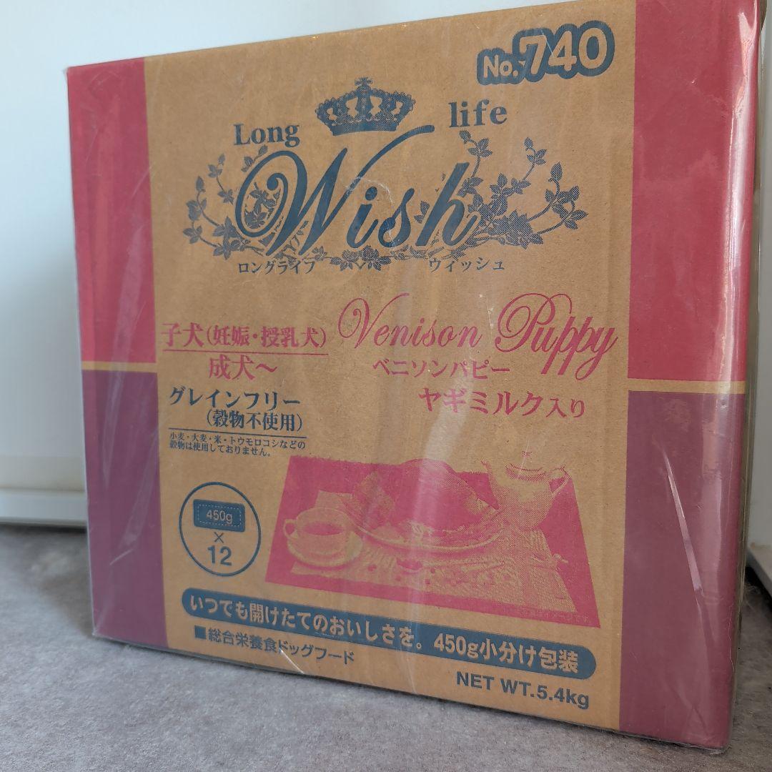 Venison Puppy ドライフード 450g×12個