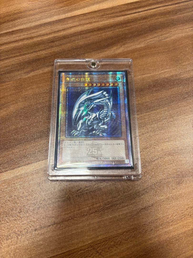 青眼の白龍 ブルーアイズホワイトドラゴン アジア版 25th クオシク 即日発送