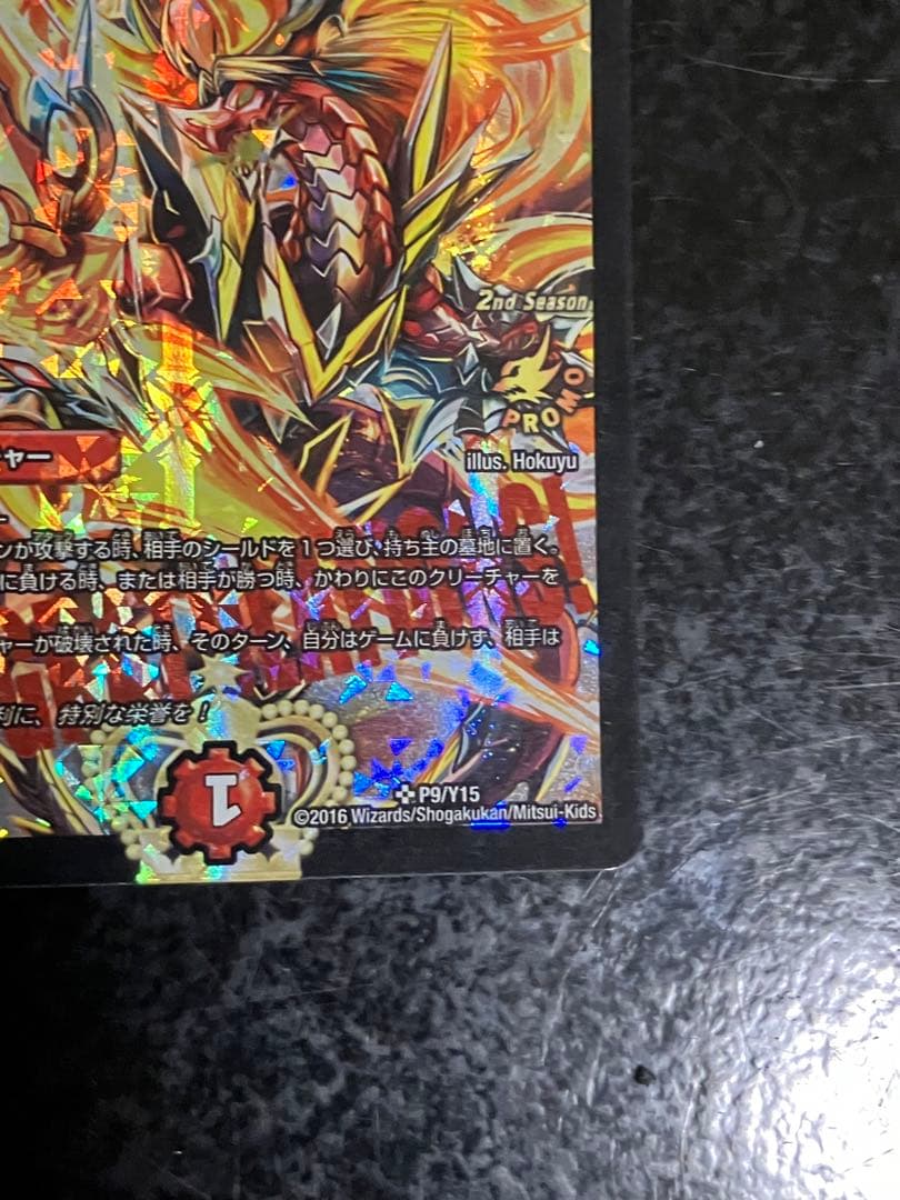 不敗のダイハード・リュウセイ プロモ