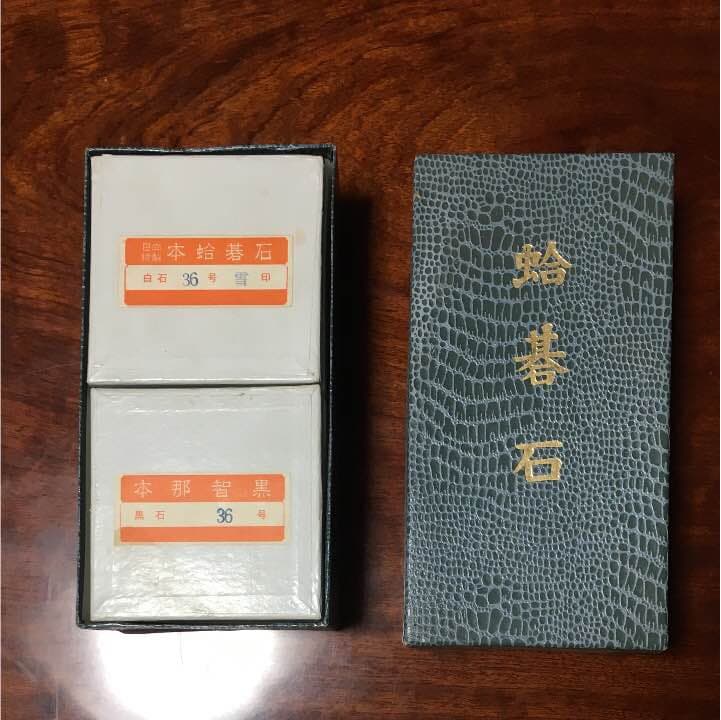蛤碁石【幻を取れとオタクがいいます・碁石】日向特製本蛤雪印 本当那智36号