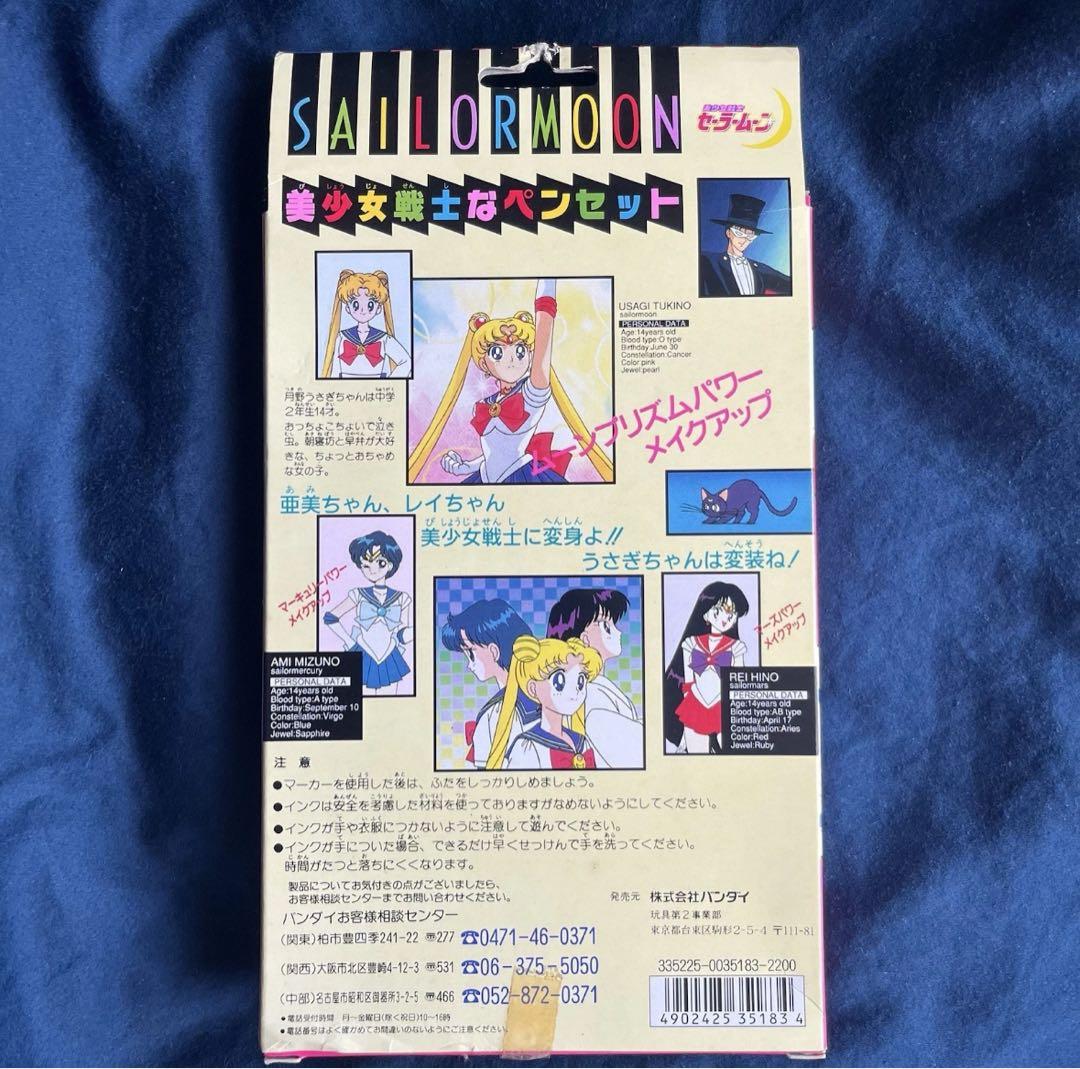 美少女戦士なペンセット　レア　セーラームーン ペンセット　3本　3本セット
