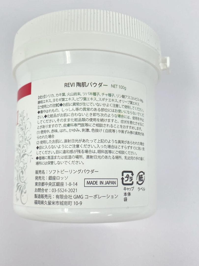 【新品未使用】revi ルヴィ 陶肌パウダー　100g