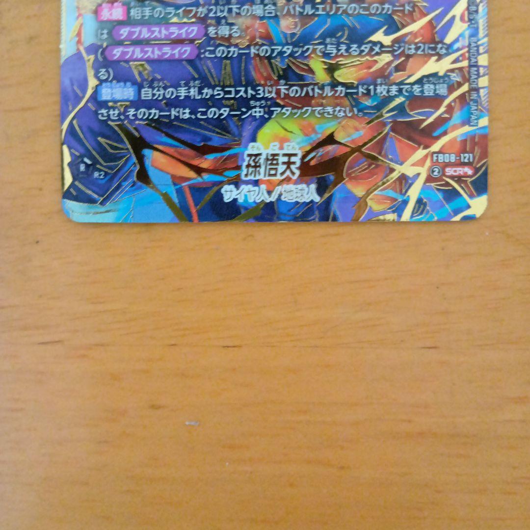ドラゴンボールFW 孫悟天 SCRスーパーパラレル　FB08-121