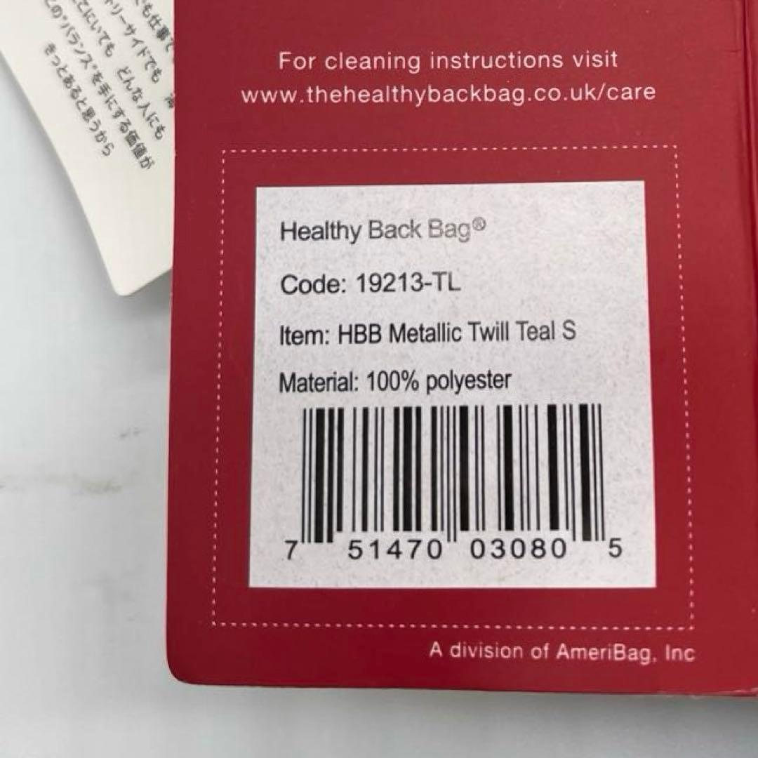 Healthy Back Bag メタリック　ツイル　ティール　S 青緑　鴨
