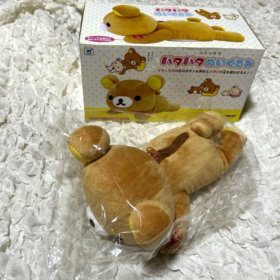希少 リラックマ バタバタ ぬいぐるみ 新品未使用未開封