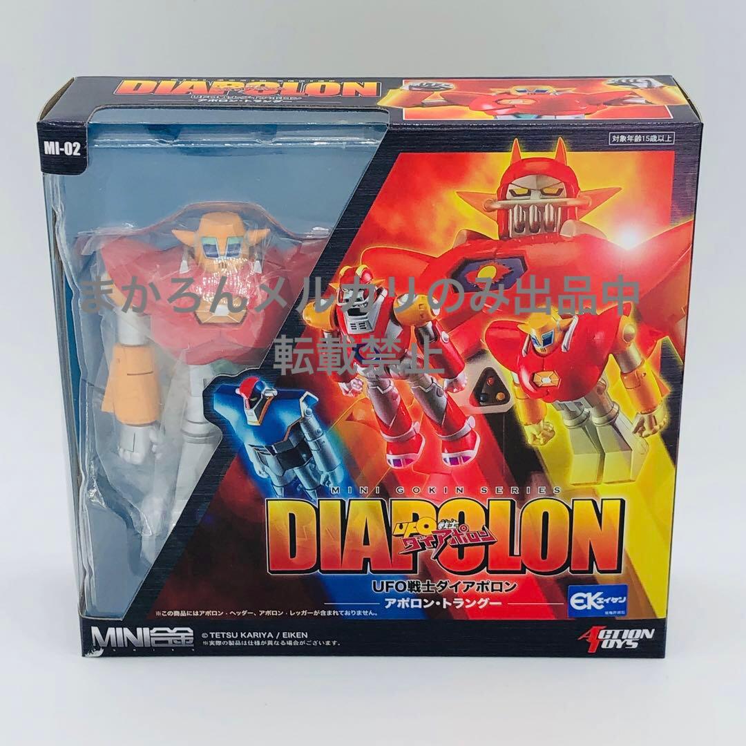 アートストーム MINI合金 UFO戦士ダイアポロン アポロン・トラングー
