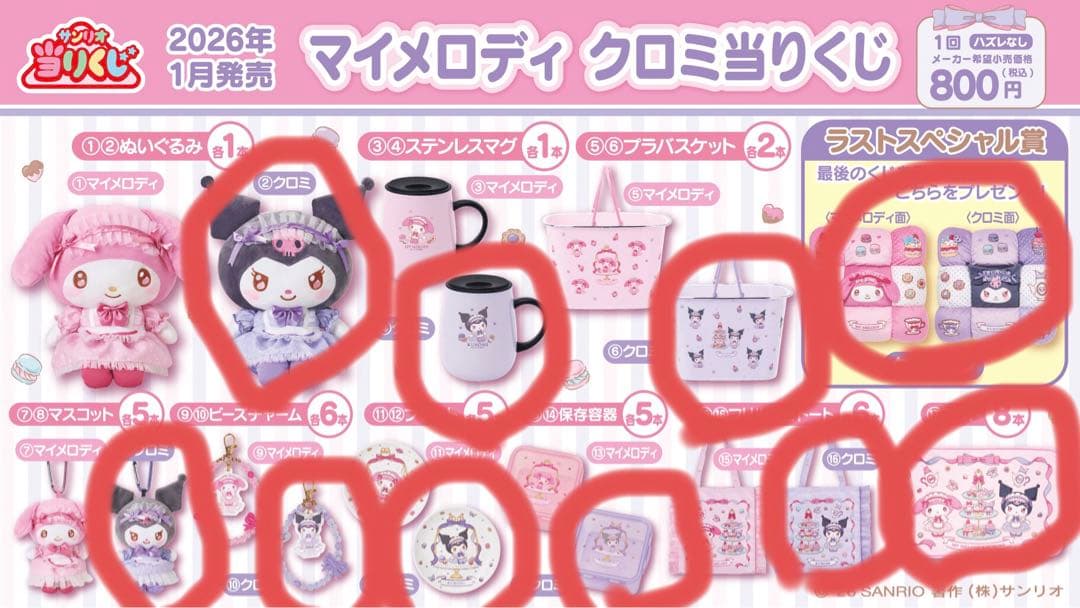 クロミ１０点まとめ売り