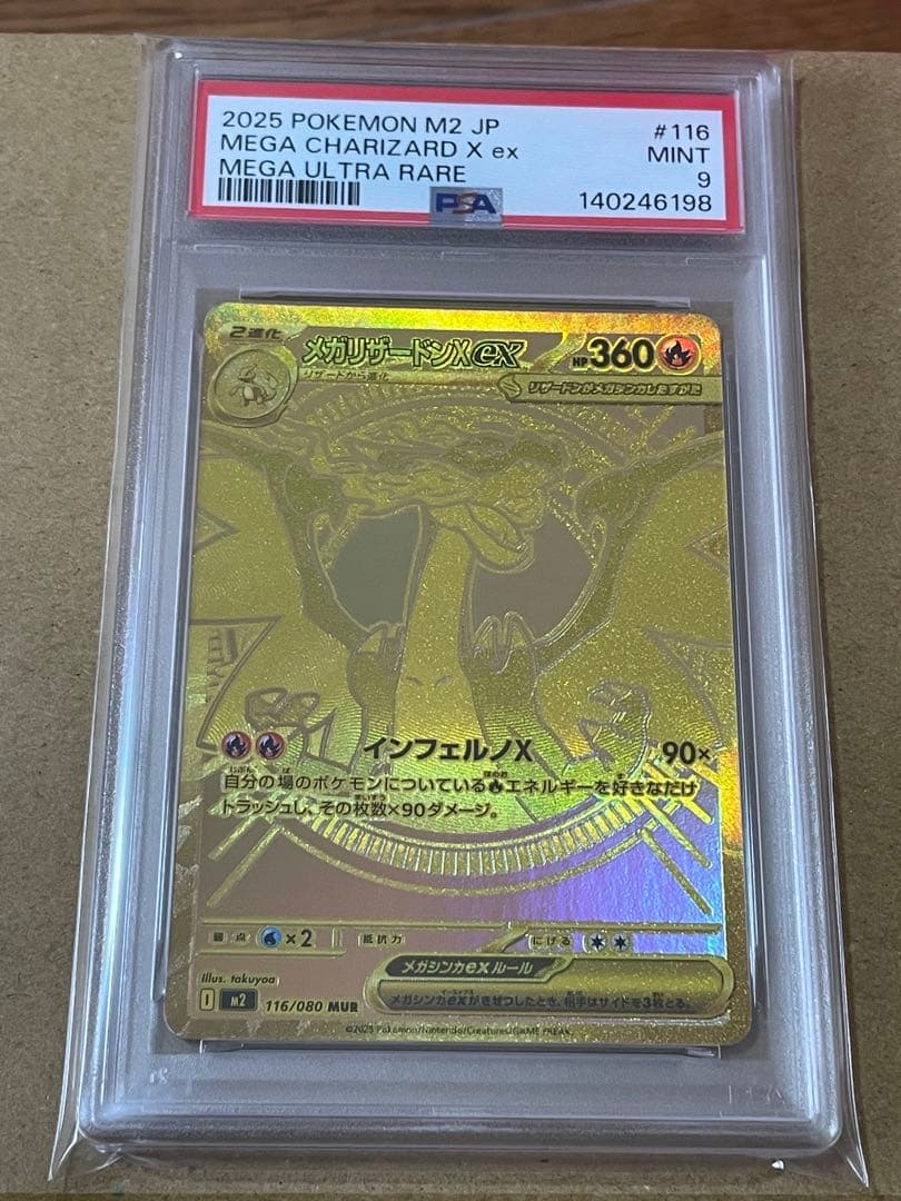 る*る様 メガリザードンXex MUR PSA9