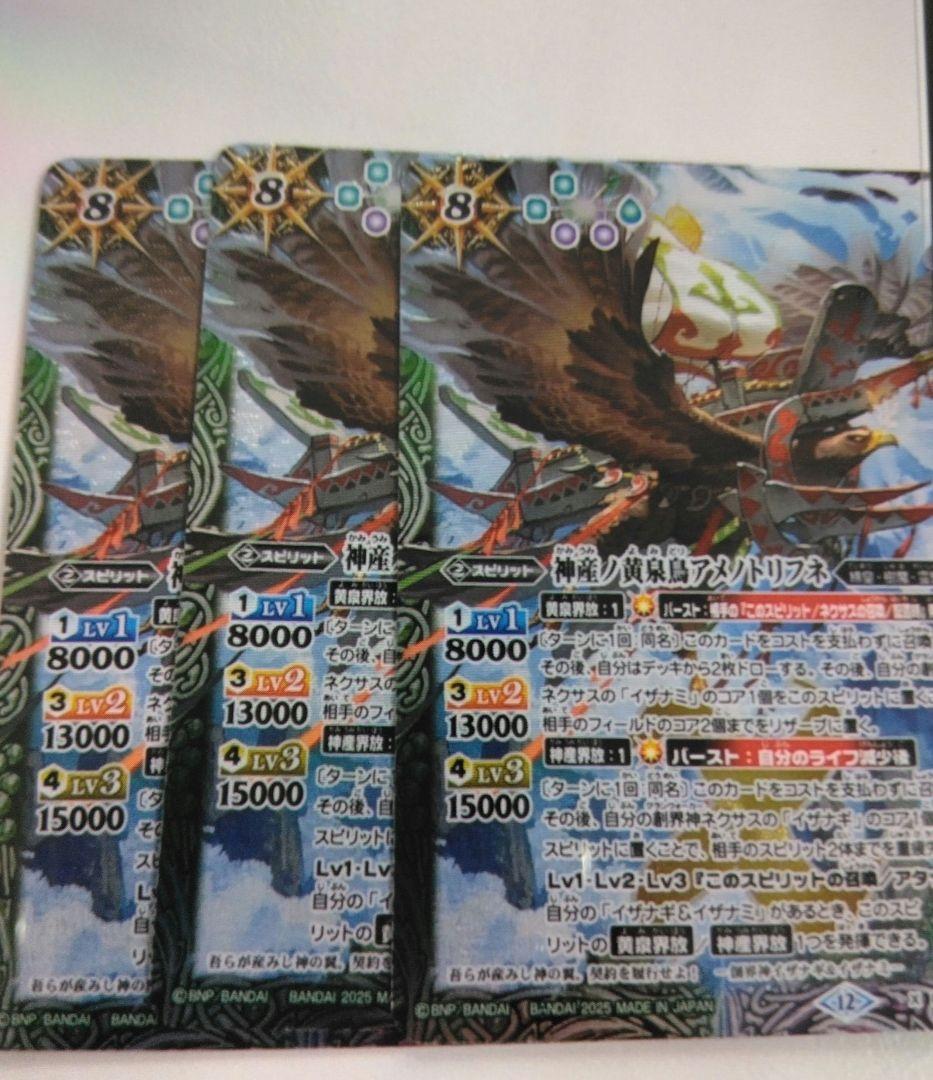 即！発送！　3枚　アメノトリフネ　バトスピ