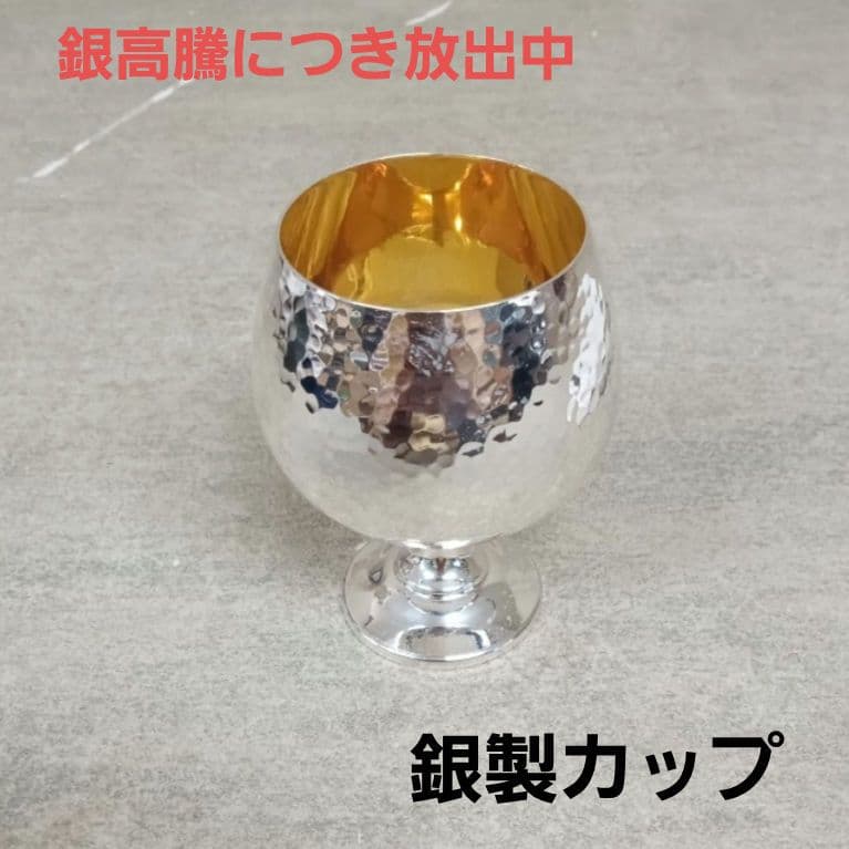 純銀カップ 金色内側 ハンマード仕上げ　silver刻印インテリアシルバー製