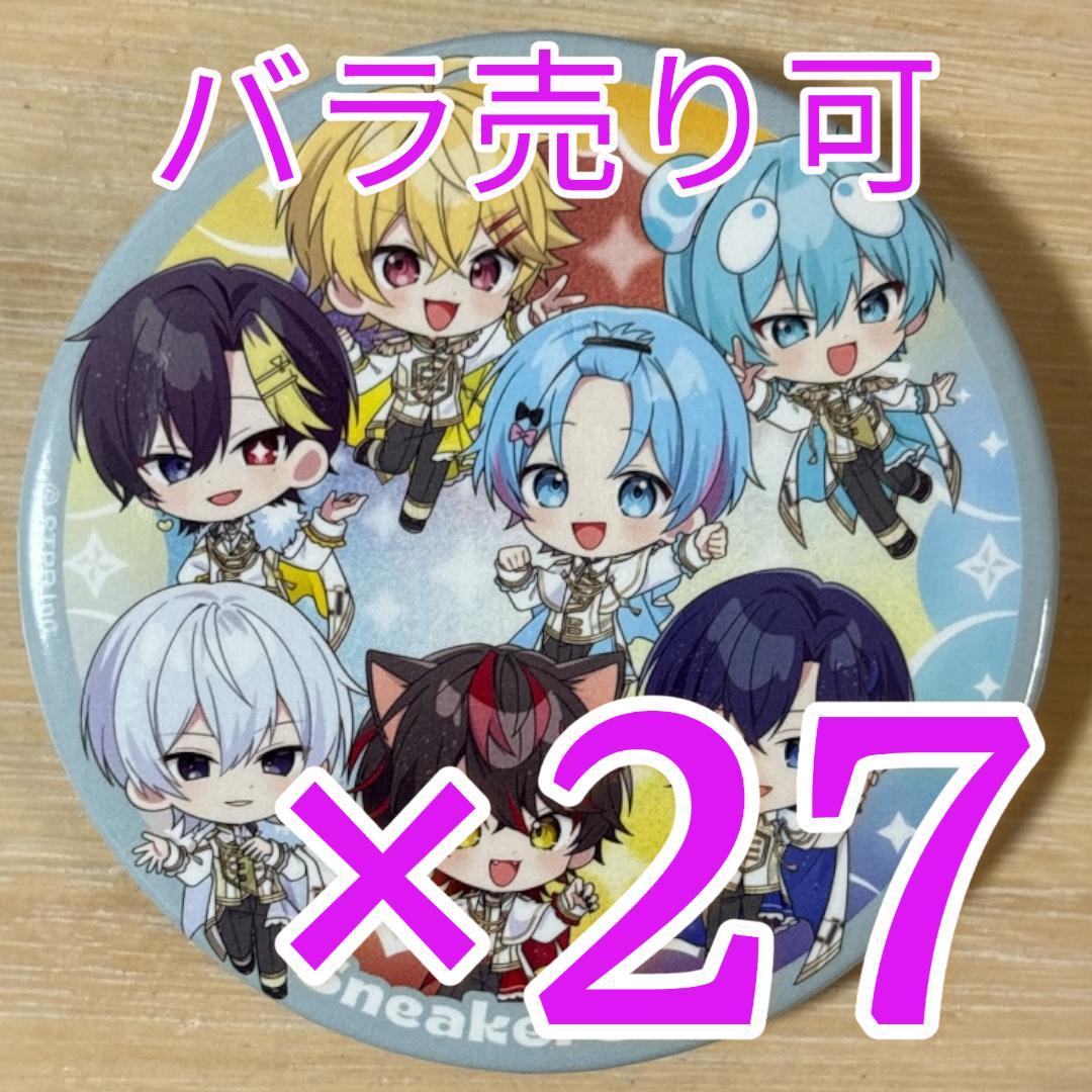 集合 すとふぇす 2026 SD すにすて 缶バッジ 27点