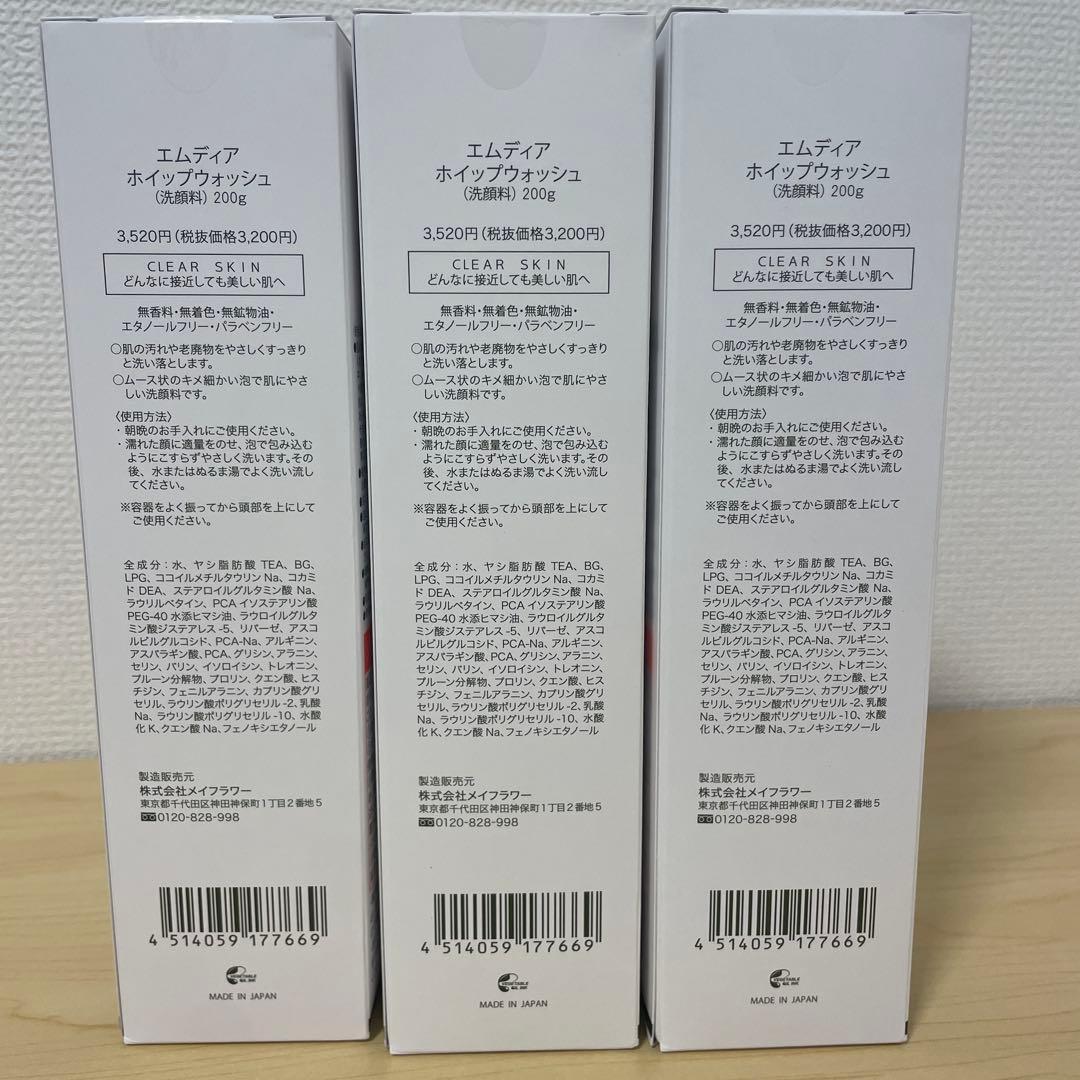 M DEAR アクネパワーウィッシュウォッシュ 200g❌3