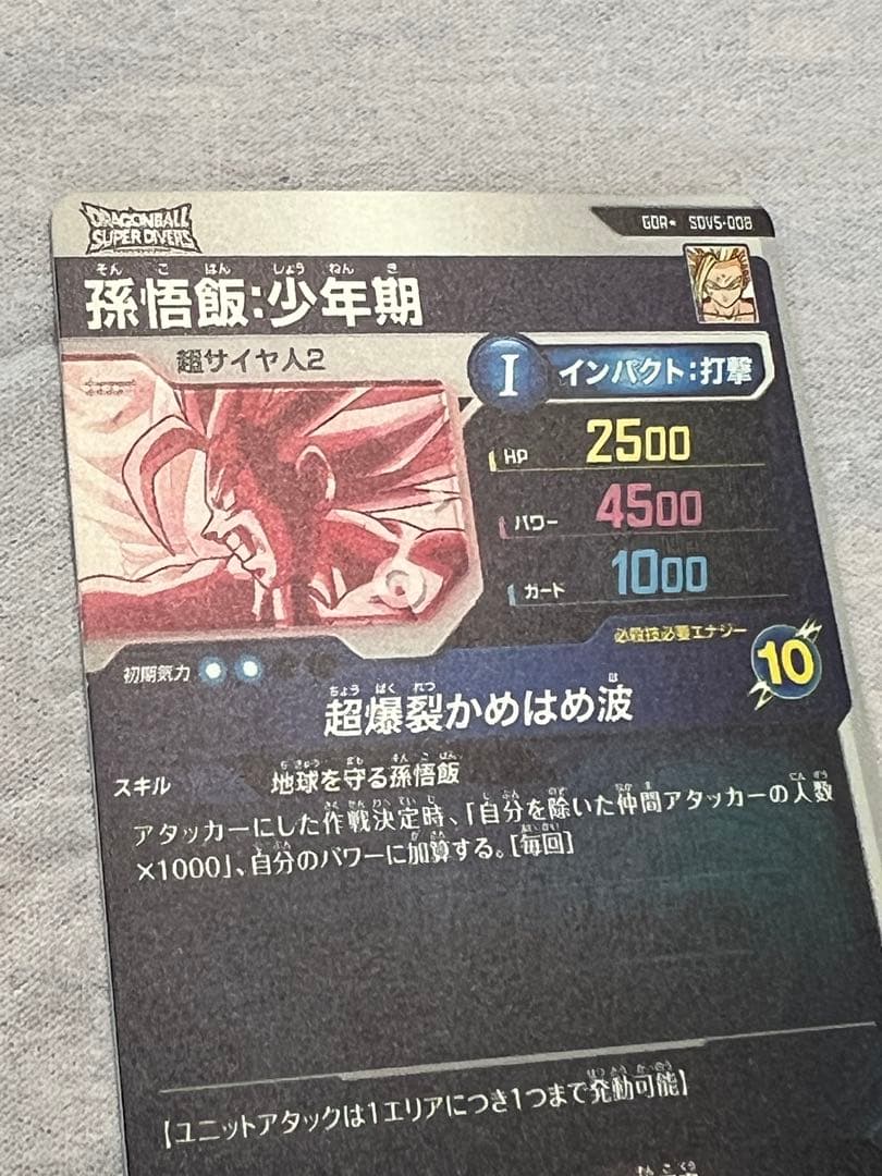 ボ*ブ様 ドラゴンボールスーパーダイバーズ　孫悟飯　少年期　GORパラレル