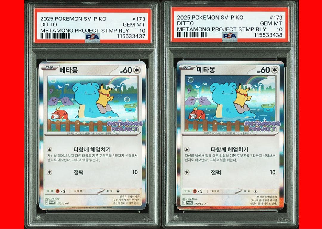 【psa10】メタモン　韓国　プロモ2連番① メタモンプロジェクト