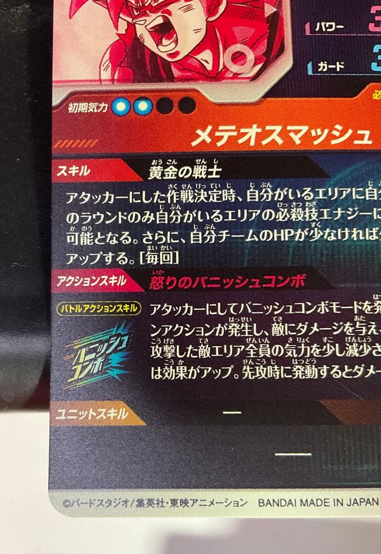 ドラゴンボールスーパーダイバーズ SDV2-018 パラレル 孫悟空